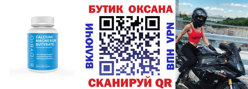 Бутират вода Усмань